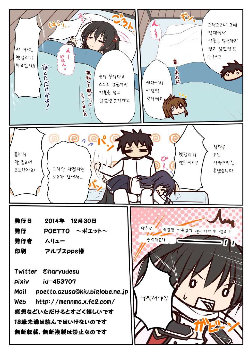 [POETTO (Haryu)] Inazuma wa Tenshi (Kantai Collection -KanColle-) [Korean] [팀 남성부] [Digital] - Page 16