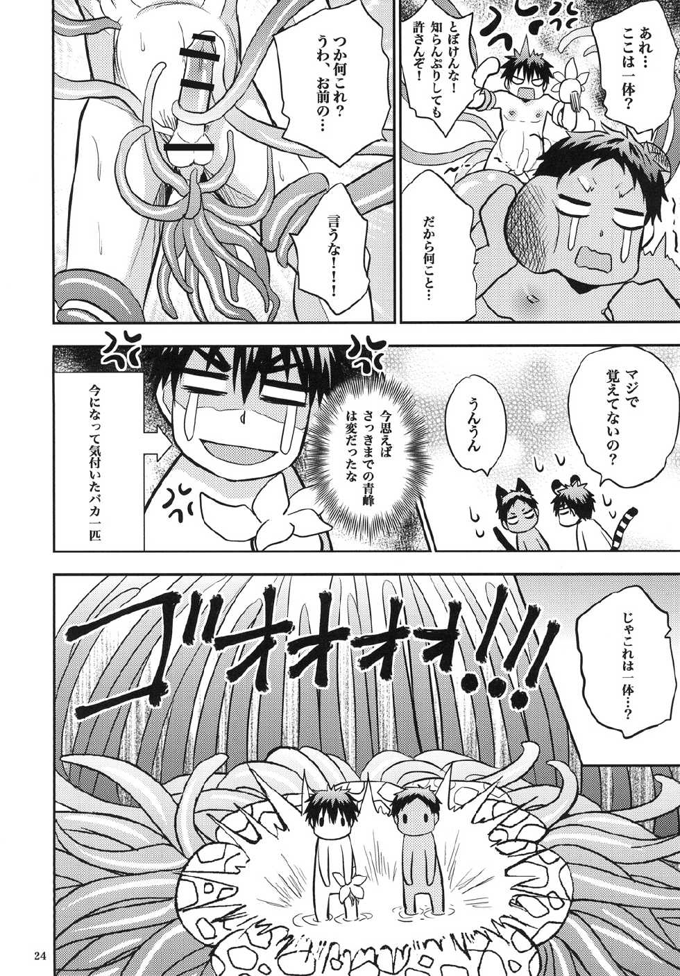 [Akagirenya (Kinokoyun, Akaboshi)] Mitsu no Ori ni Oborete (Kuroko no Basuke) [Digital] - Page 23
