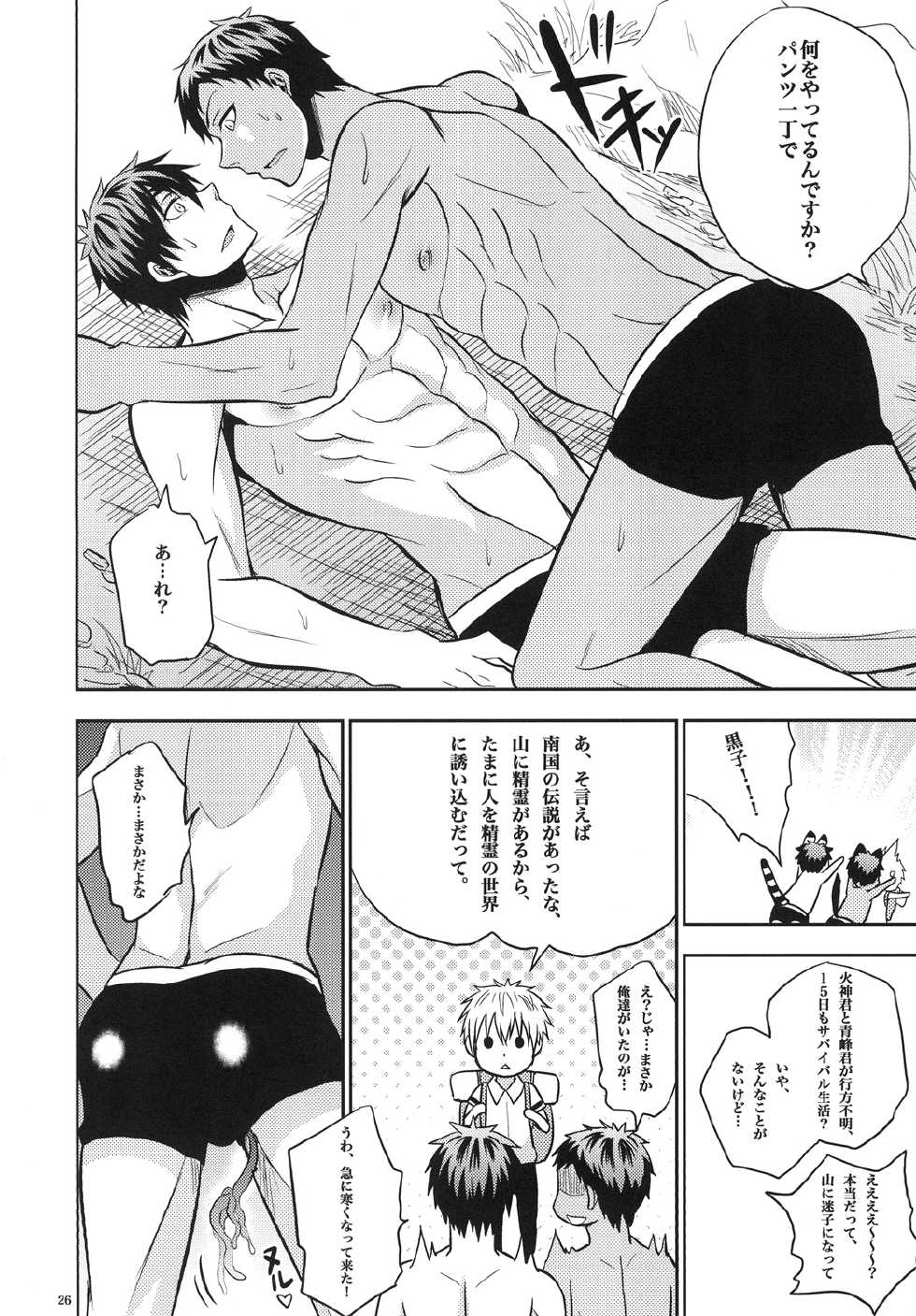 [Akagirenya (Kinokoyun, Akaboshi)] Mitsu no Ori ni Oborete (Kuroko no Basuke) [Digital] - Page 25