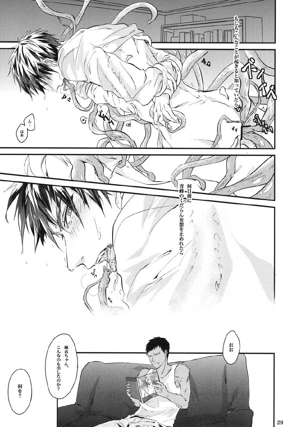[Akagirenya (Kinokoyun, Akaboshi)] Mitsu no Ori ni Oborete (Kuroko no Basuke) [Digital] - Page 28