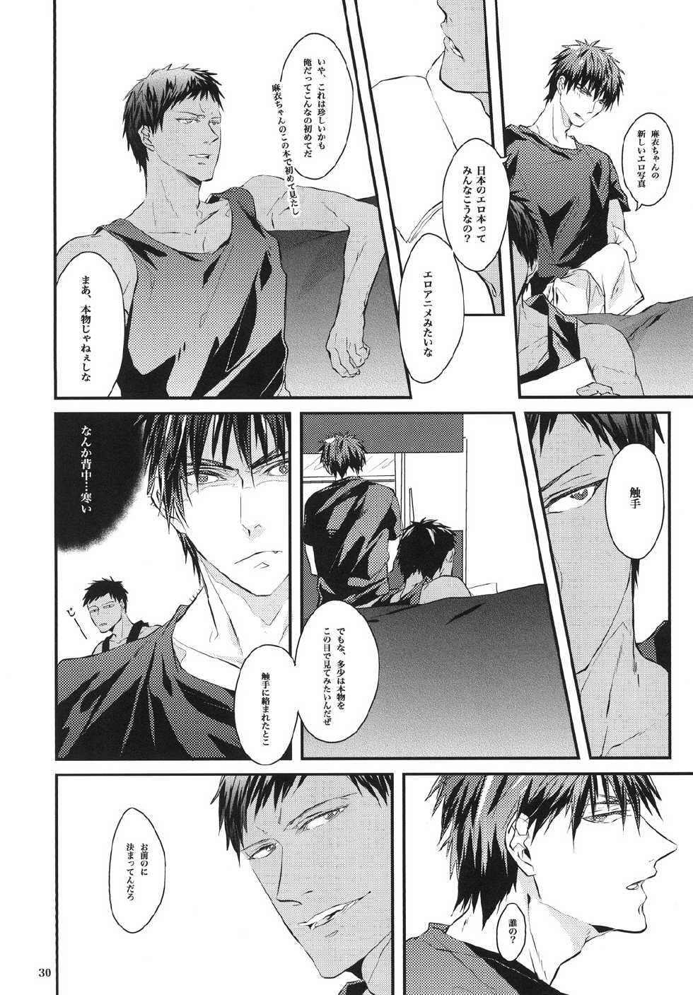 [Akagirenya (Kinokoyun, Akaboshi)] Mitsu no Ori ni Oborete (Kuroko no Basuke) [Digital] - Page 29