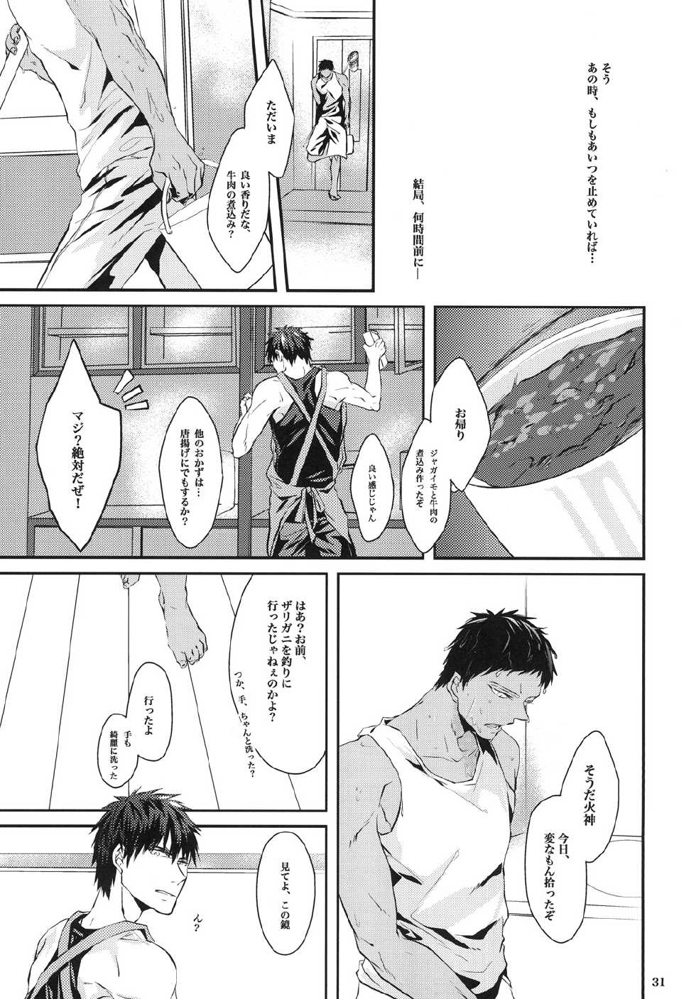 [Akagirenya (Kinokoyun, Akaboshi)] Mitsu no Ori ni Oborete (Kuroko no Basuke) [Digital] - Page 30