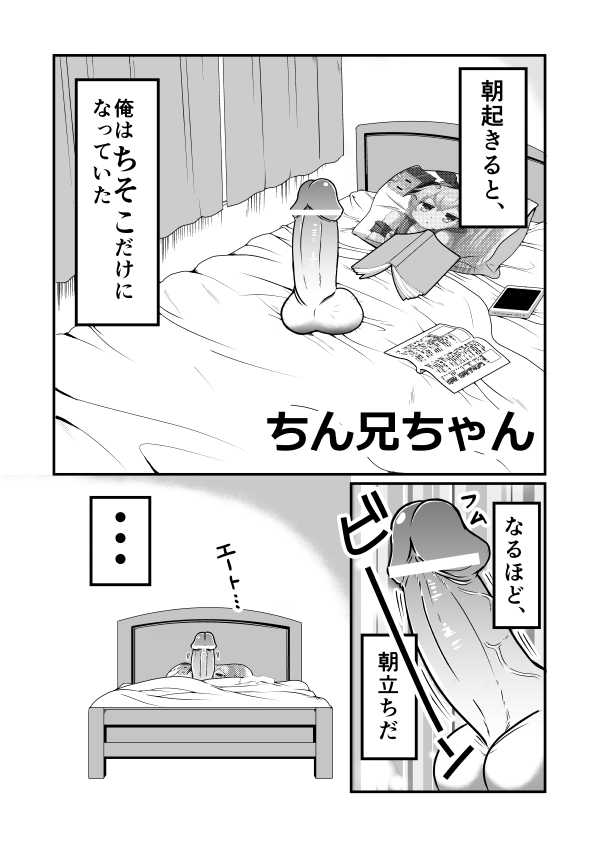 [Teru] Chin Nii-chan - Page 1