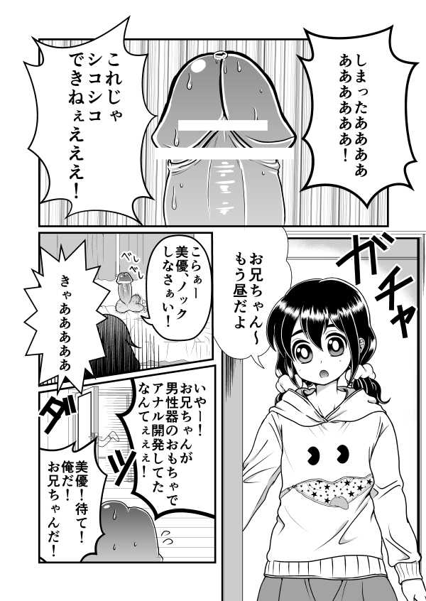 [Teru] Chin Nii-chan - Page 2