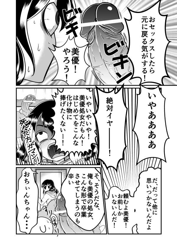 [Teru] Chin Nii-chan - Page 6