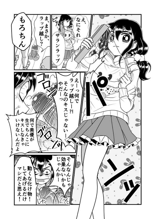 [Teru] Chin Nii-chan - Page 9