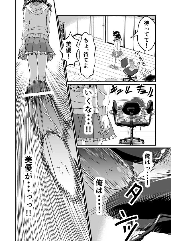 [Teru] Chin Nii-chan - Page 15