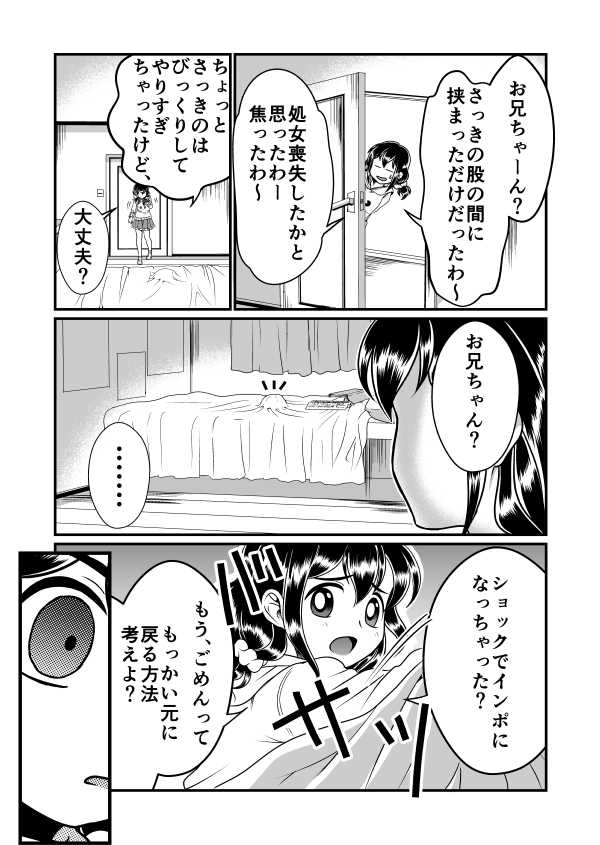 [Teru] Chin Nii-chan - Page 28