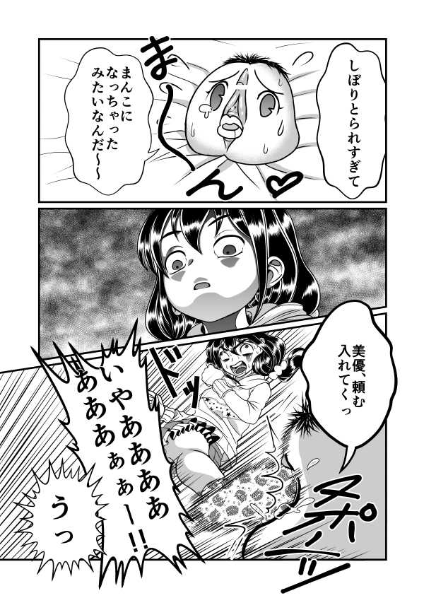 [Teru] Chin Nii-chan - Page 29