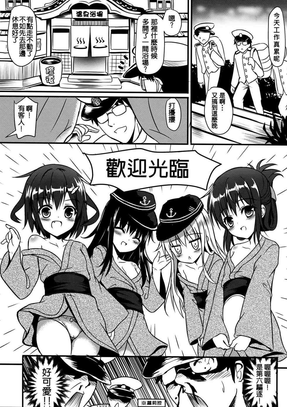 (FF24) [Milkshake Work (Milkshake)] Dai Roku Kuchiku Onsen Yokujou (Kantai Collection -KanColle-) [Chinese] - Page 4