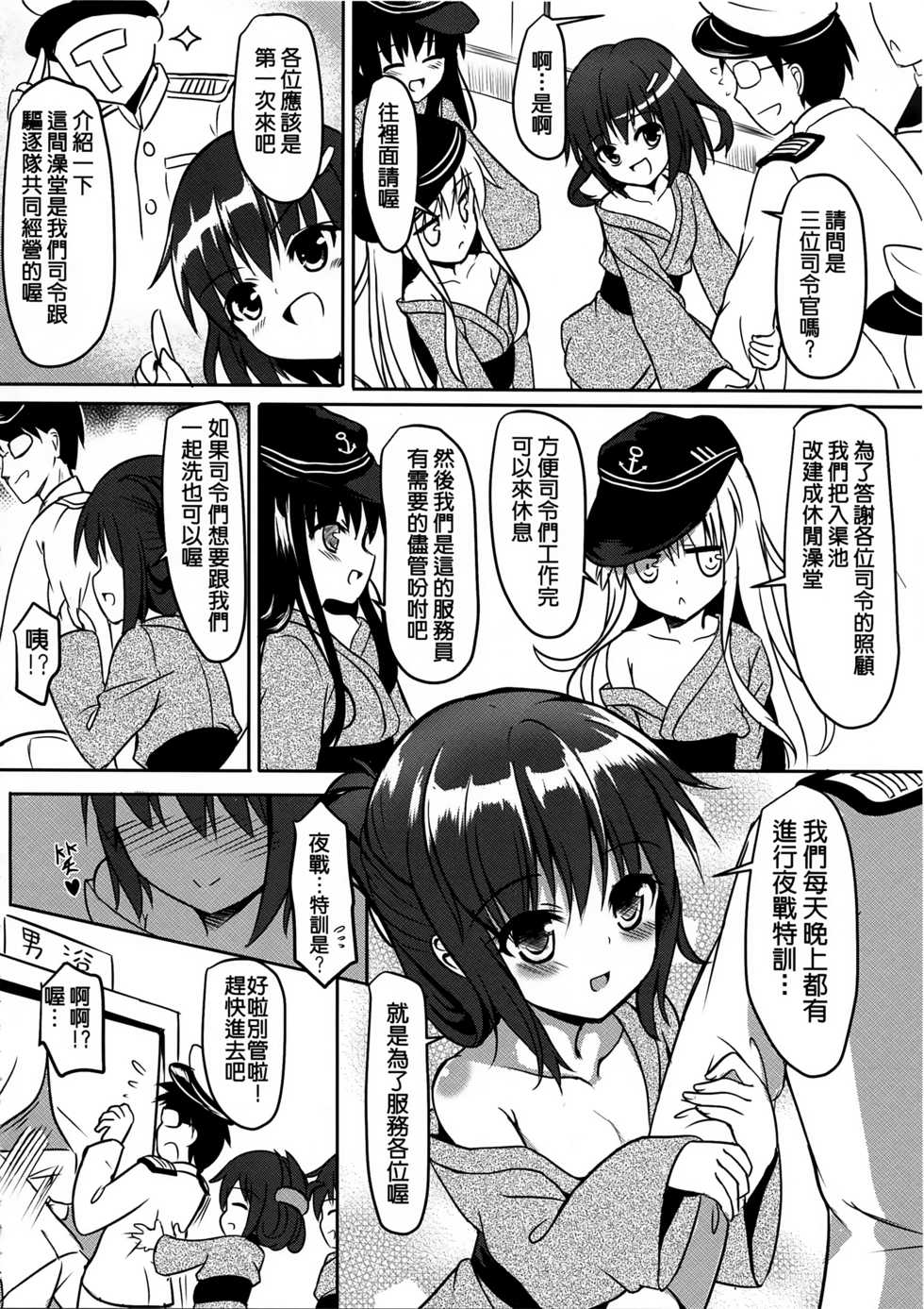 (FF24) [Milkshake Work (Milkshake)] Dai Roku Kuchiku Onsen Yokujou (Kantai Collection -KanColle-) [Chinese] - Page 5