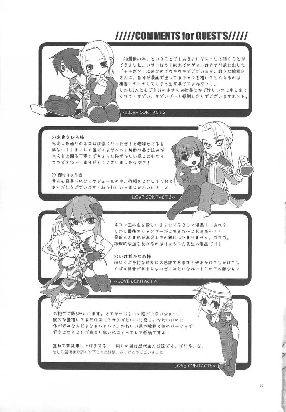 (C73) [TRIP SPIDER (niwacho)] LOVE CONTACT 6 (Ragnarok Online) - Page 28