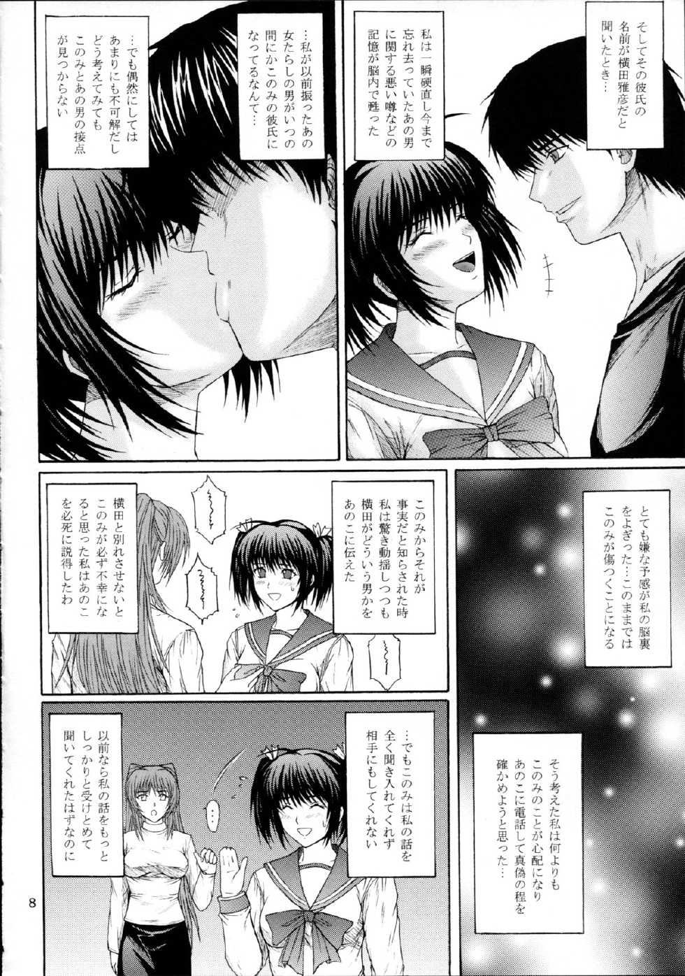 [KUSARI (Aoi Mikku)] Fukujuu Seiyaku I (ToHeart2) - Page 8