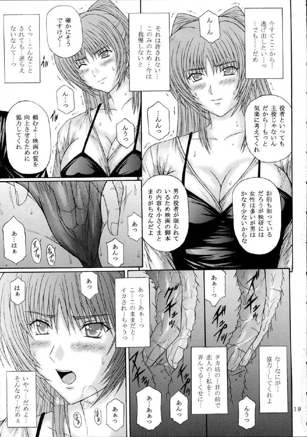 [KUSARI (Aoi Mikku)] Fukujuu Seiyaku I (ToHeart2) - Page 19