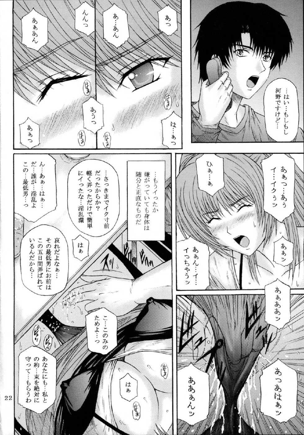 [KUSARI (Aoi Mikku)] Fukujuu Seiyaku I (ToHeart2) - Page 22