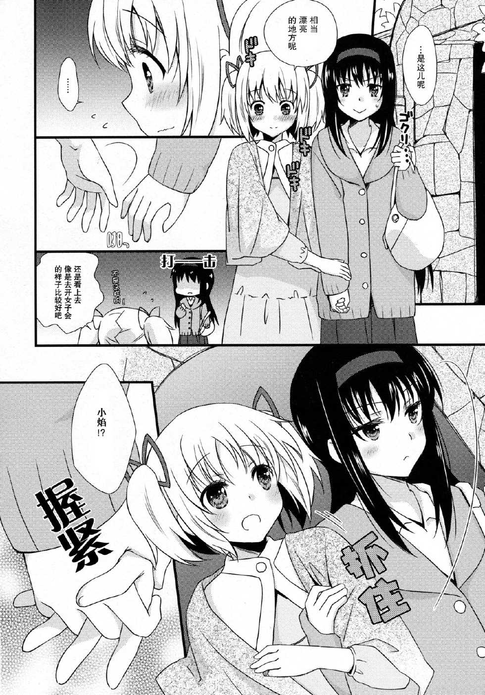 (C87) [Fukuya, CITRON (Tama II, Yamada Ako)] Kanojo ga Ofuro ni Haittara (Puella Magi Madoka Magica) [Chinese] [脸肿汉化组] - Page 6