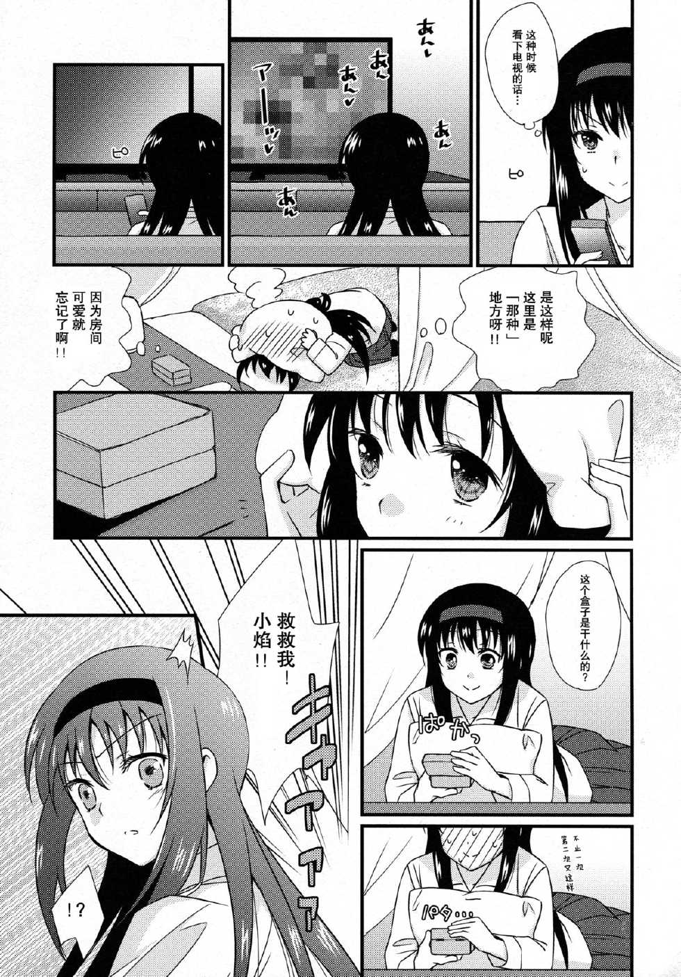 (C87) [Fukuya, CITRON (Tama II, Yamada Ako)] Kanojo ga Ofuro ni Haittara (Puella Magi Madoka Magica) [Chinese] [脸肿汉化组] - Page 11