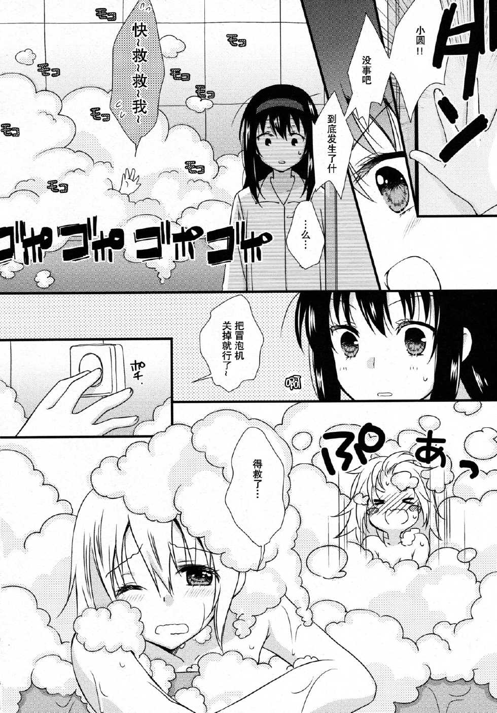 (C87) [Fukuya, CITRON (Tama II, Yamada Ako)] Kanojo ga Ofuro ni Haittara (Puella Magi Madoka Magica) [Chinese] [脸肿汉化组] - Page 12
