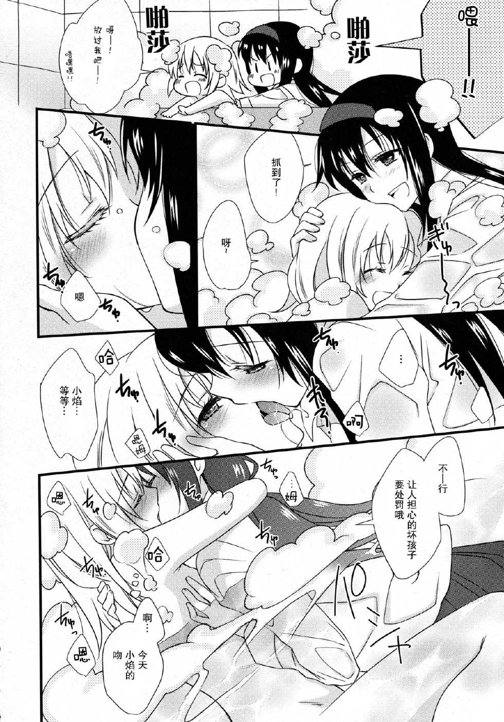 (C87) [Fukuya, CITRON (Tama II, Yamada Ako)] Kanojo ga Ofuro ni Haittara (Puella Magi Madoka Magica) [Chinese] [脸肿汉化组] - Page 14