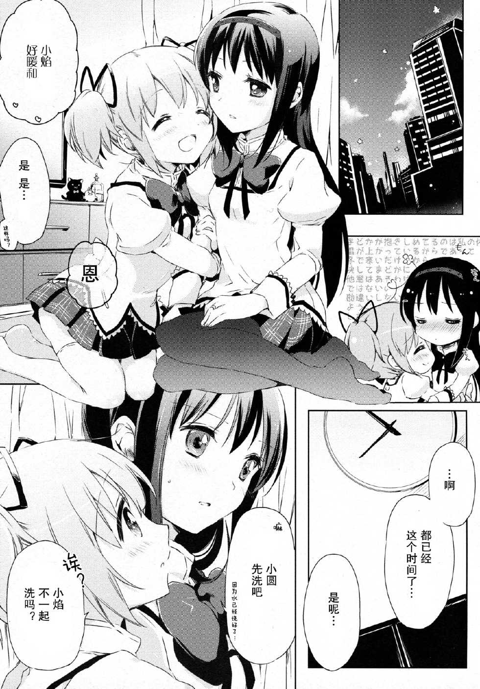 (C87) [Fukuya, CITRON (Tama II, Yamada Ako)] Kanojo ga Ofuro ni Haittara (Puella Magi Madoka Magica) [Chinese] [脸肿汉化组] - Page 19