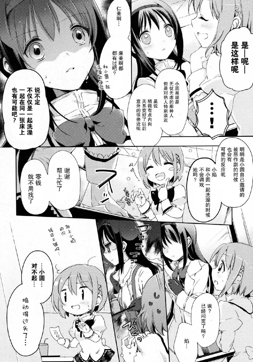 (C87) [Fukuya, CITRON (Tama II, Yamada Ako)] Kanojo ga Ofuro ni Haittara (Puella Magi Madoka Magica) [Chinese] [脸肿汉化组] - Page 22