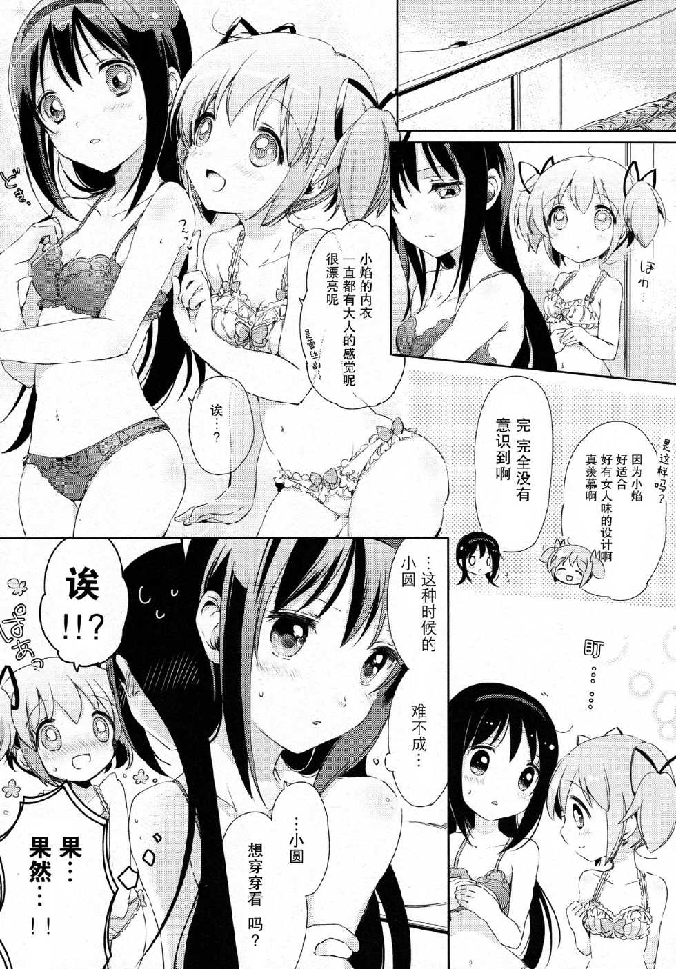(C87) [Fukuya, CITRON (Tama II, Yamada Ako)] Kanojo ga Ofuro ni Haittara (Puella Magi Madoka Magica) [Chinese] [脸肿汉化组] - Page 23