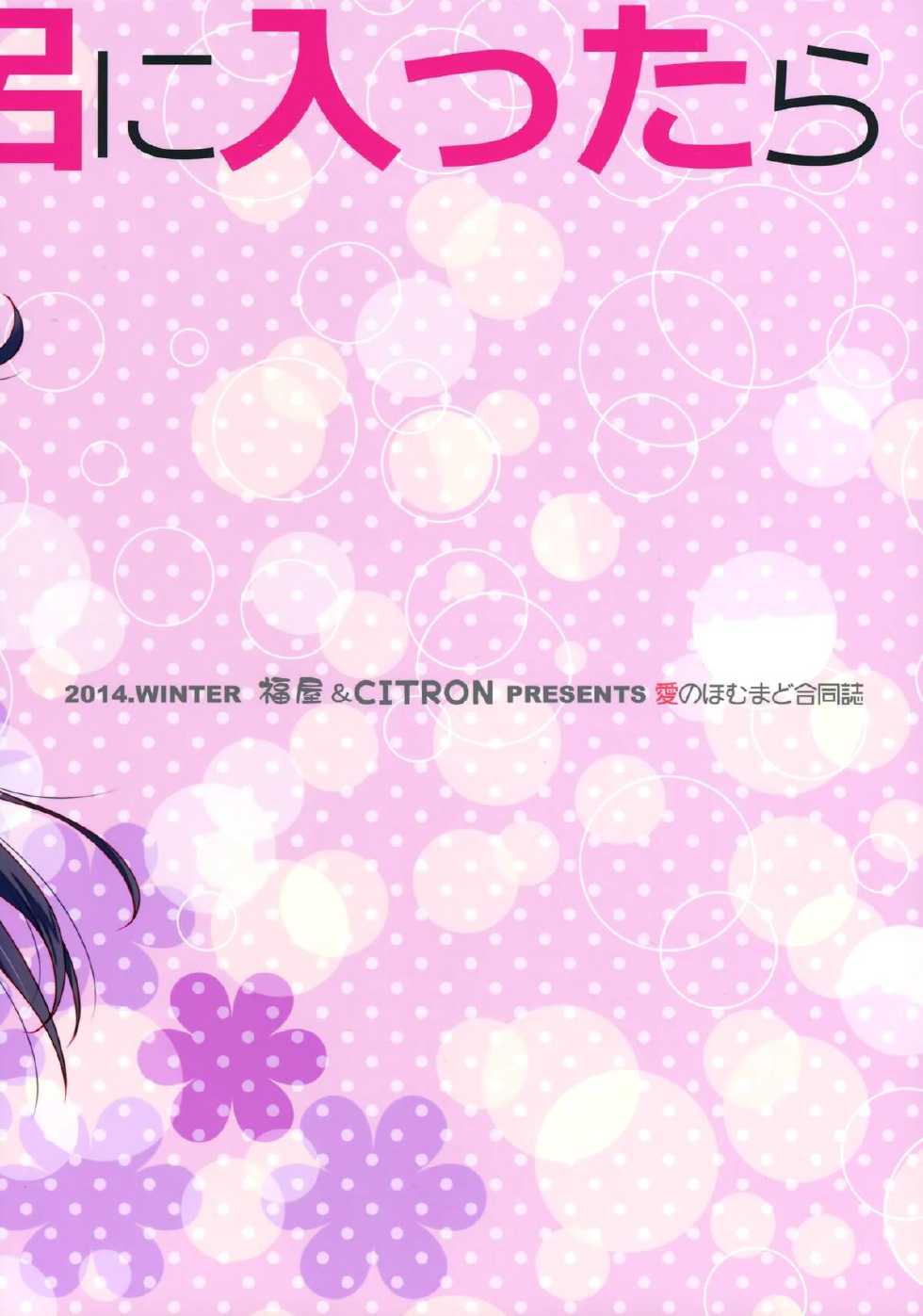 (C87) [Fukuya, CITRON (Tama II, Yamada Ako)] Kanojo ga Ofuro ni Haittara (Puella Magi Madoka Magica) [Chinese] [脸肿汉化组] - Page 35