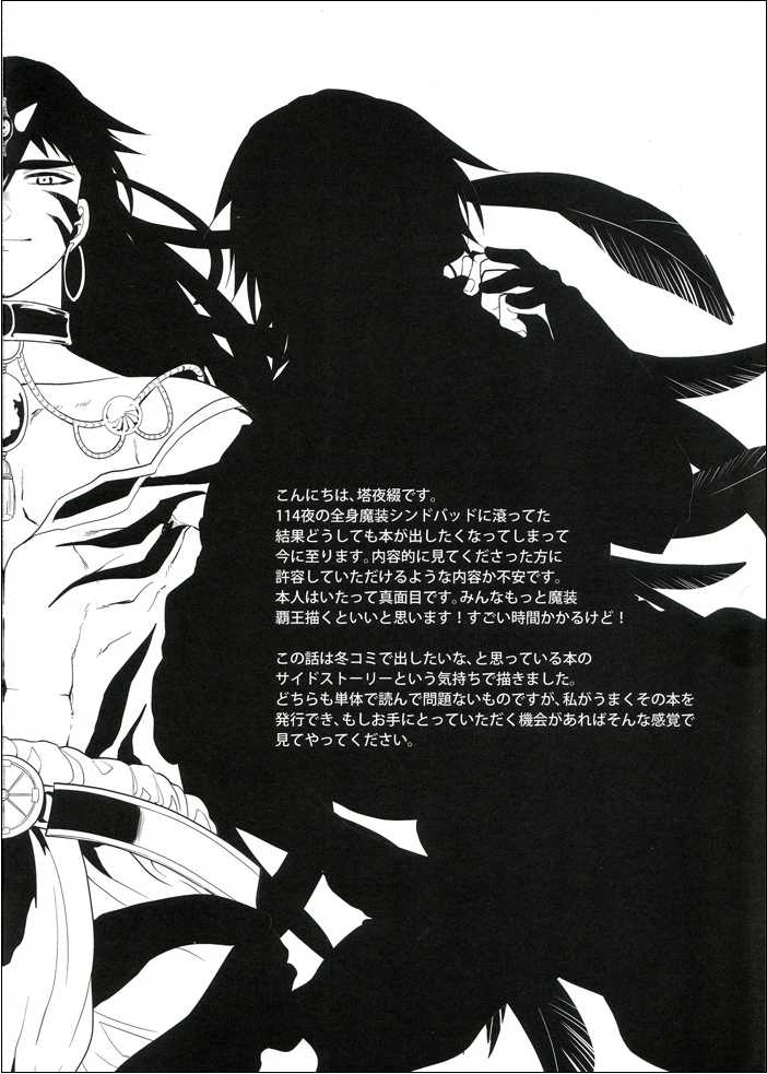 [Shuukyuu Itsukasei (Touya Tsuduru)] Inverse (Magi: The Labyrinth of Magic) [English] [Moguriworks] - Page 2