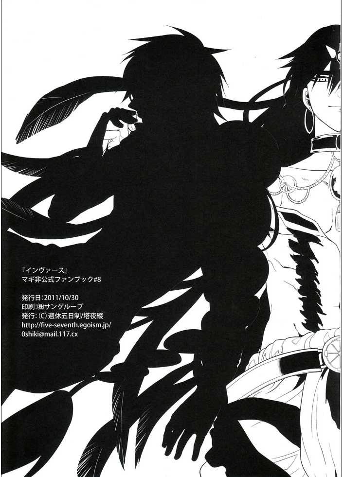 [Shuukyuu Itsukasei (Touya Tsuduru)] Inverse (Magi: The Labyrinth of Magic) [English] [Moguriworks] - Page 12