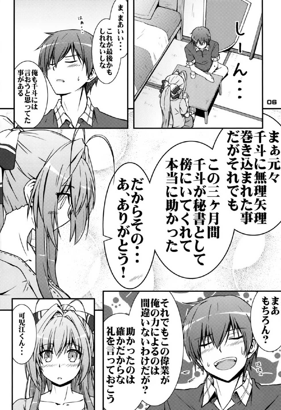[Munak (Muuna)] SENTO BRILLIANT PUFF (Amagi Brilliant Park) - Page 5