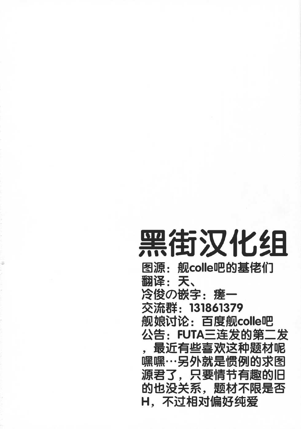 (C85) [Clover Kai (Emua)] Kouyou + Gunkan (Kantai Collection -KanColle-) [Chinese] [黑街汉化组] - Page 2