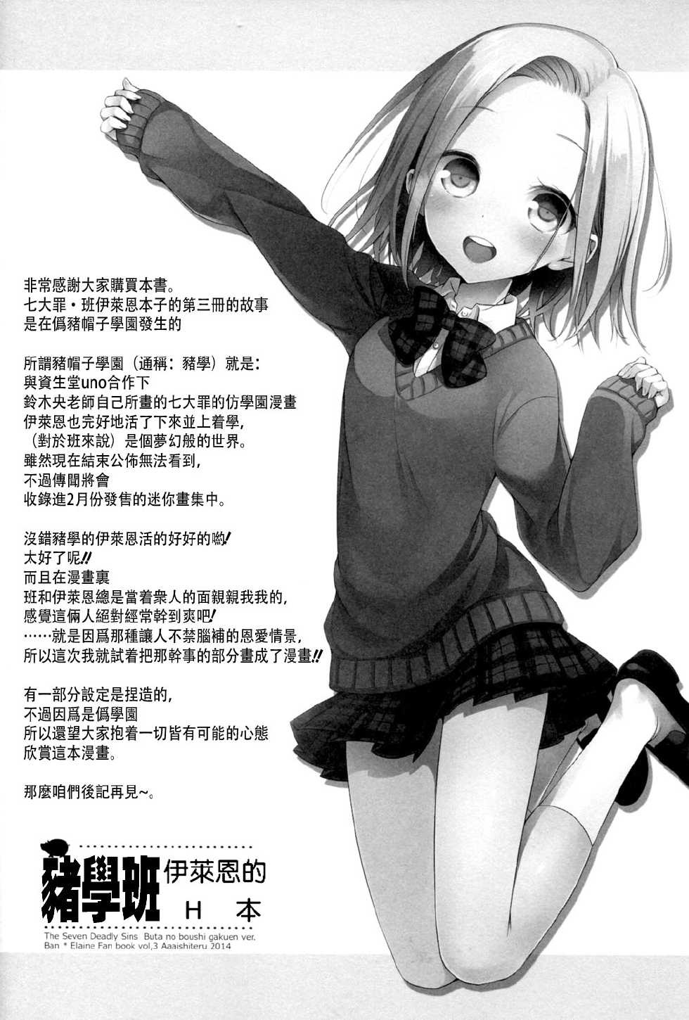 (C87) [Aa Aishiteru (Taishow Tanaka)] ButaGaku BanEl no Ecchi na Hon (Nanatsu no Taizai) [Chinese] [CE家族社] - Page 4