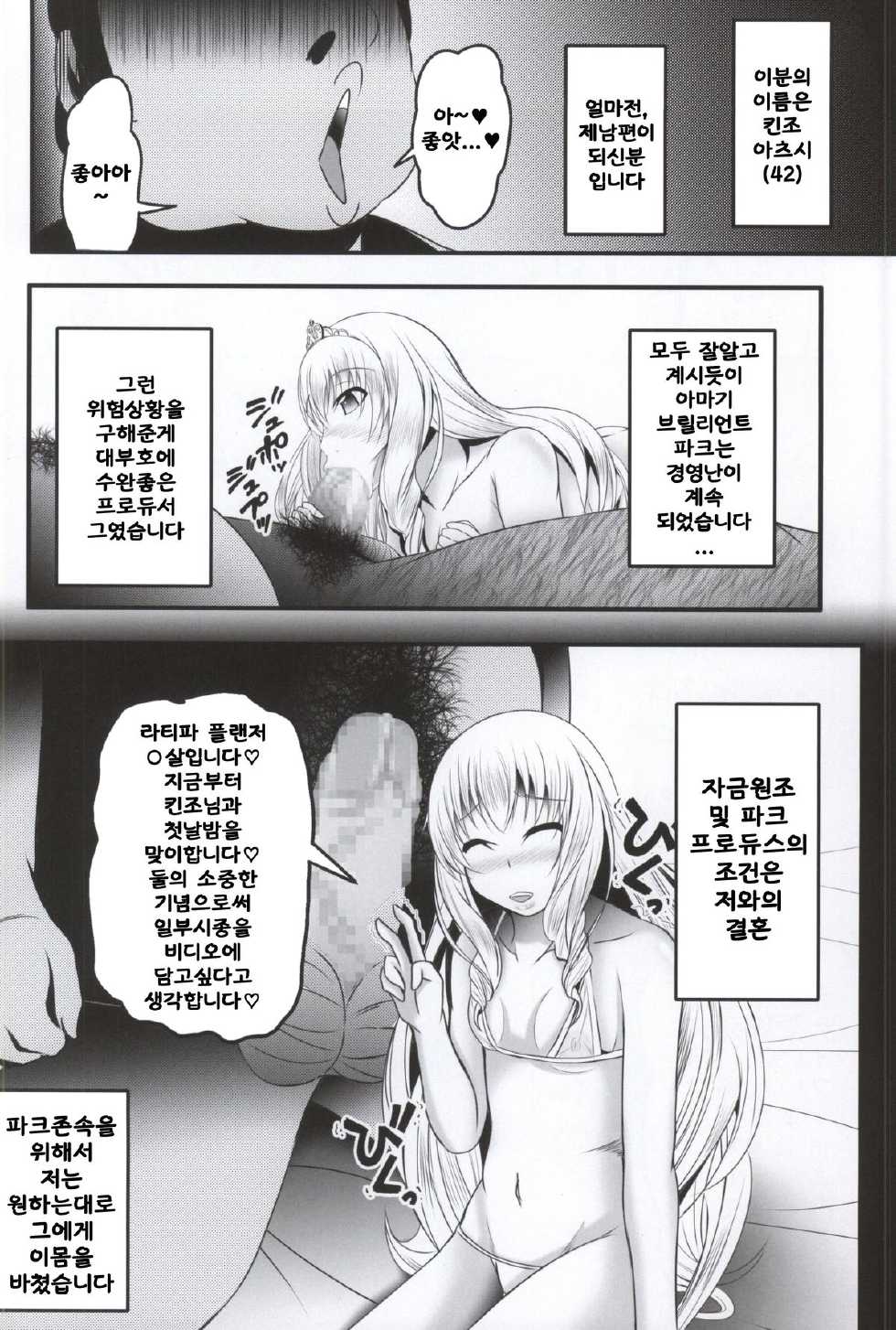 (C87) [Bitch Bokujou (Sandaime Bokujou Nushi Kiryuu Kazumasa)] AmaBuhi (Amagi Brilliant Park) [Korean] [LIMITE] - Page 3
