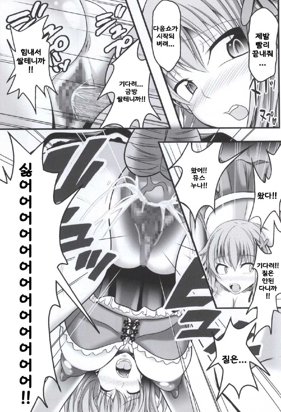 (C87) [Bitch Bokujou (Sandaime Bokujou Nushi Kiryuu Kazumasa)] AmaBuhi (Amagi Brilliant Park) [Korean] [LIMITE] - Page 10