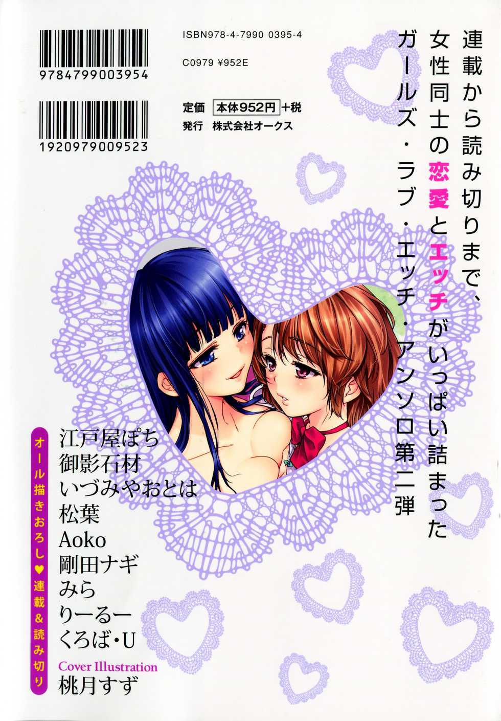 [Anthology] Aya Yuri Vol. 2 - Page 2