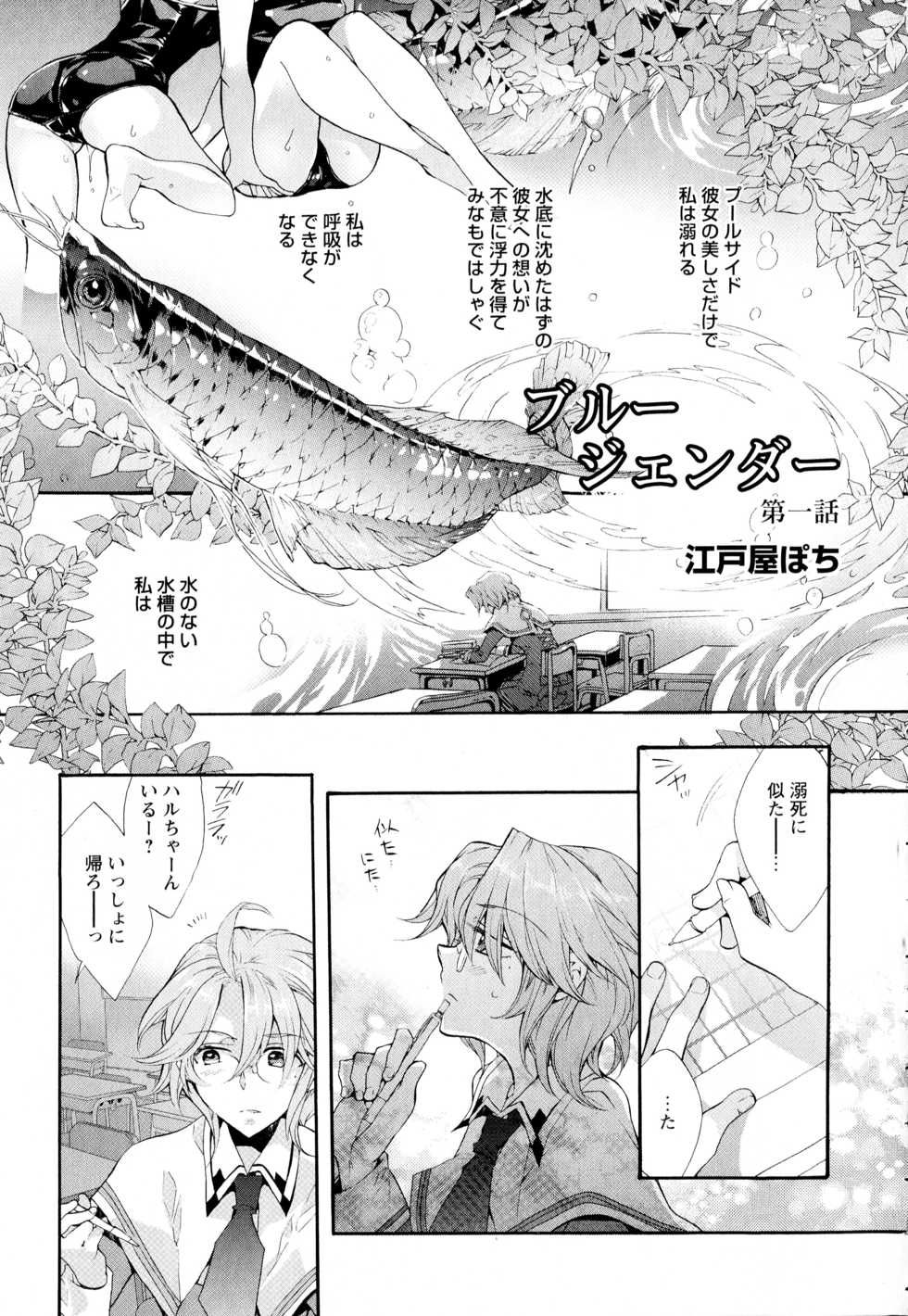 [Anthology] Aya Yuri Vol. 2 - Page 7