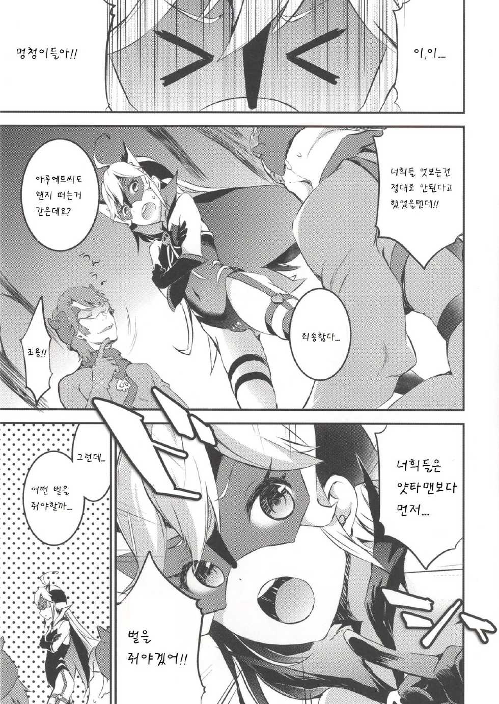 [Otabe Dynamites (Otabe Sakura)] Yoru no Oshioki! (Yoru no Yatterman) [Korean] [팀 남성부] [Digital] - Page 6