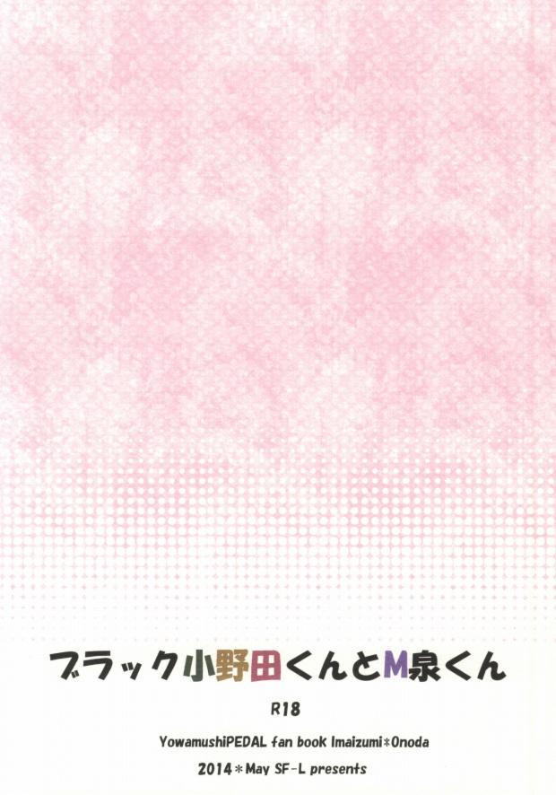 (SUPER23) [SF-L (Hikari)] Black Onoda-kun to M Imaizumi-kun (Yowamushi Pedal) - Page 19