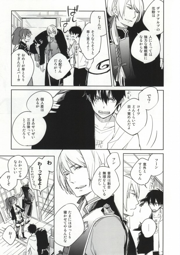 [licca (Kashima)] S kara Hajimaru Ano Hanashi - The story begins from the "S" (Ao no Exorcist) - Page 6