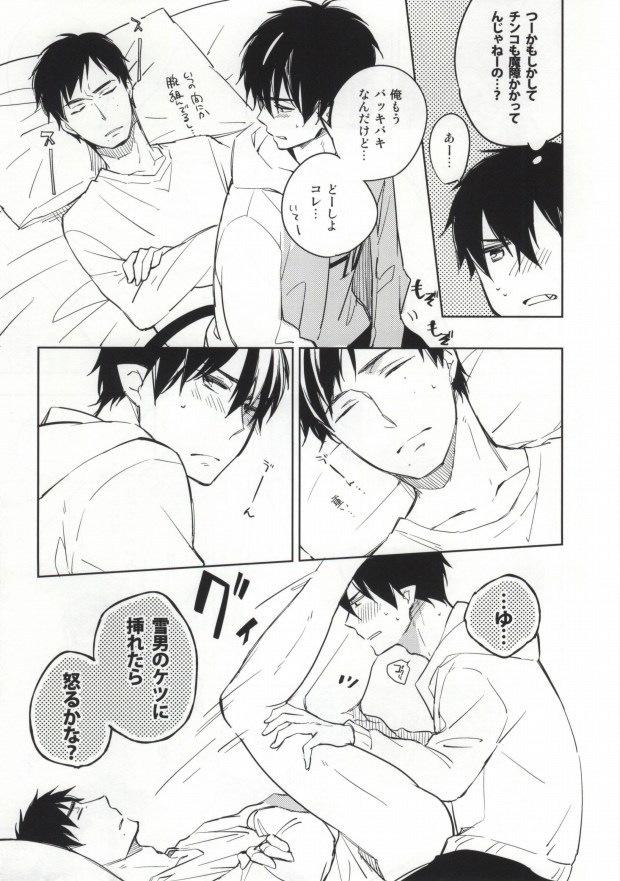 [licca (Kashima)] S kara Hajimaru Ano Hanashi - The story begins from the "S" (Ao no Exorcist) - Page 14