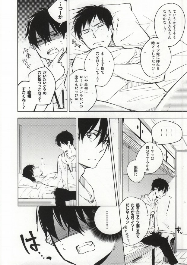 [licca (Kashima)] S kara Hajimaru Ano Hanashi - The story begins from the "S" (Ao no Exorcist) - Page 15