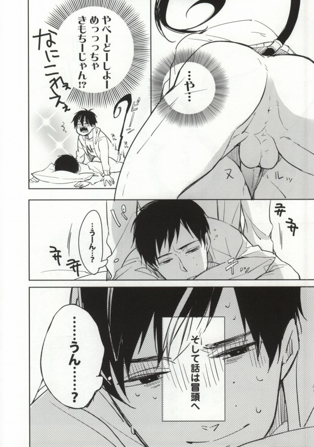 [licca (Kashima)] S kara Hajimaru Ano Hanashi - The story begins from the "S" (Ao no Exorcist) - Page 17