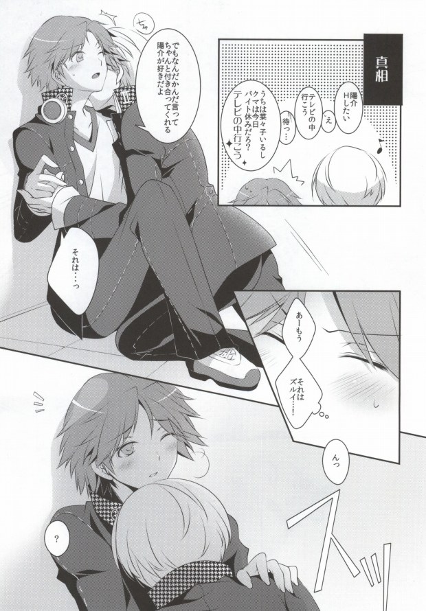 (CCTokyo129) [Niboshiya (Mayokiti)] Ore to Ore no Aibou x2 (Persona 4) - Page 4