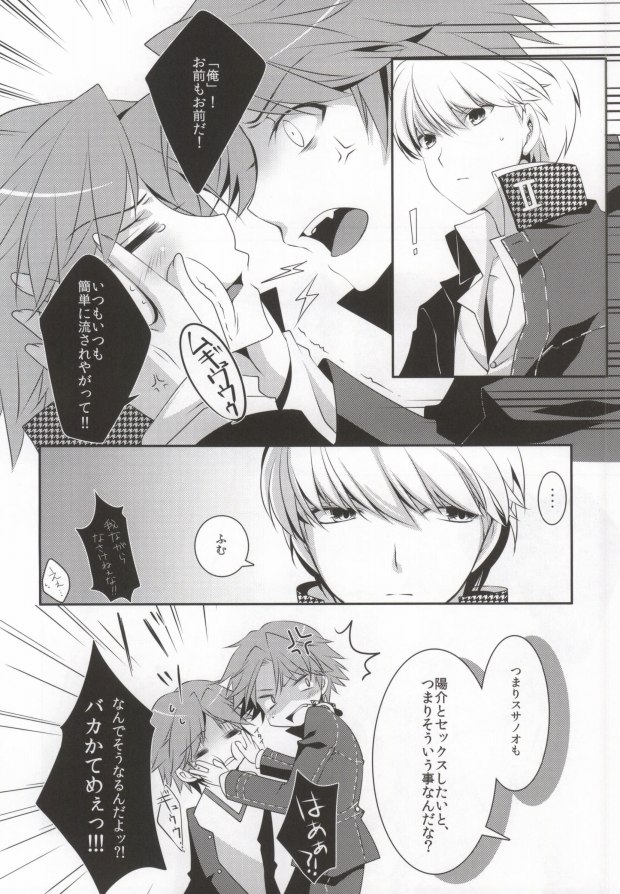 (CCTokyo129) [Niboshiya (Mayokiti)] Ore to Ore no Aibou x2 (Persona 4) - Page 7