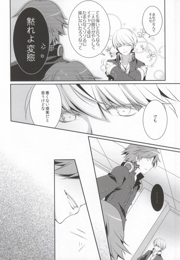 (CCTokyo129) [Niboshiya (Mayokiti)] Ore to Ore no Aibou x2 (Persona 4) - Page 9