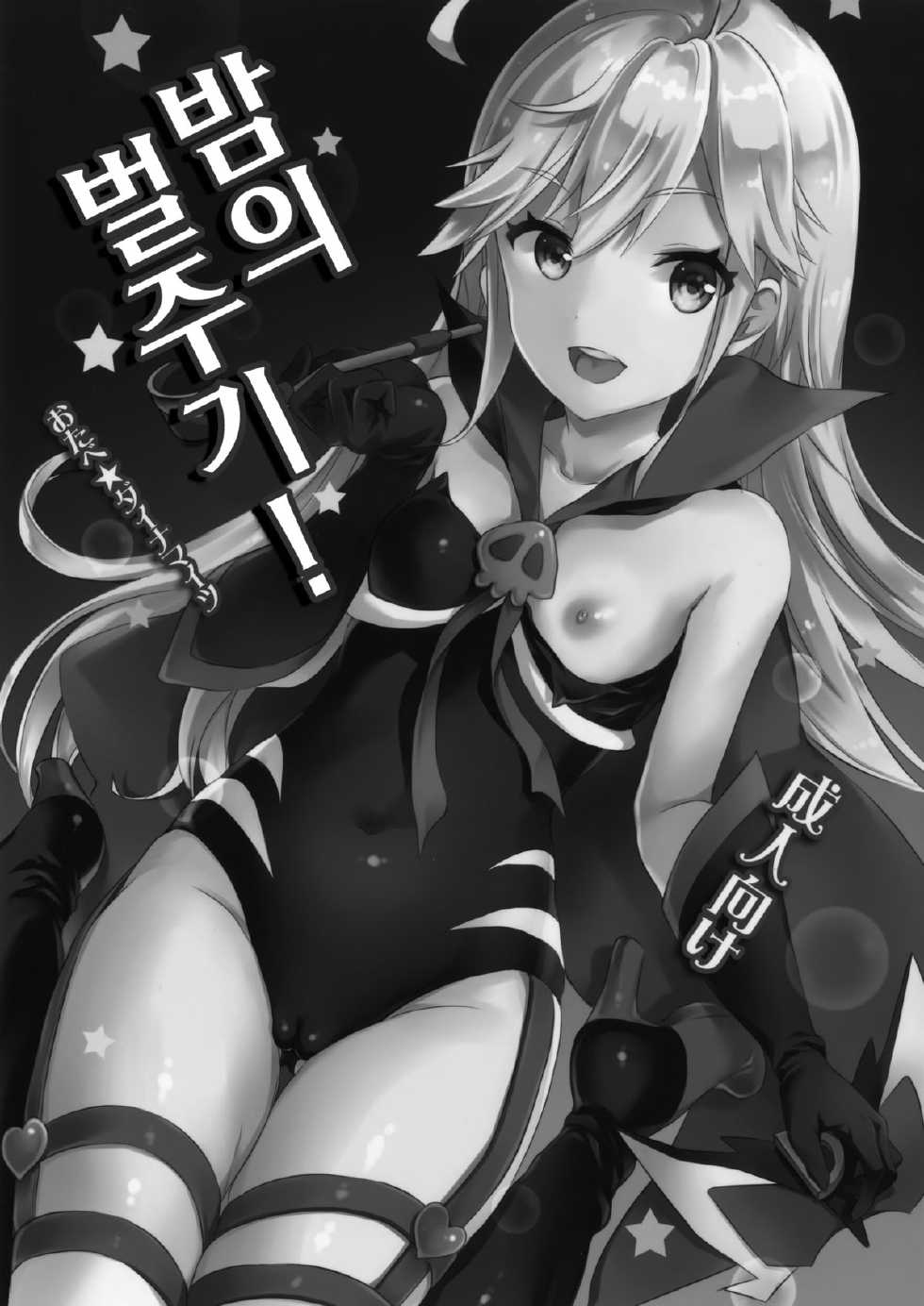 [Otabe Dynamites (Otabe Sakura)] Yoru no Oshioki! (Yoru no Yatterman) [Korean] [GingerAle] [Digital] - Page 2