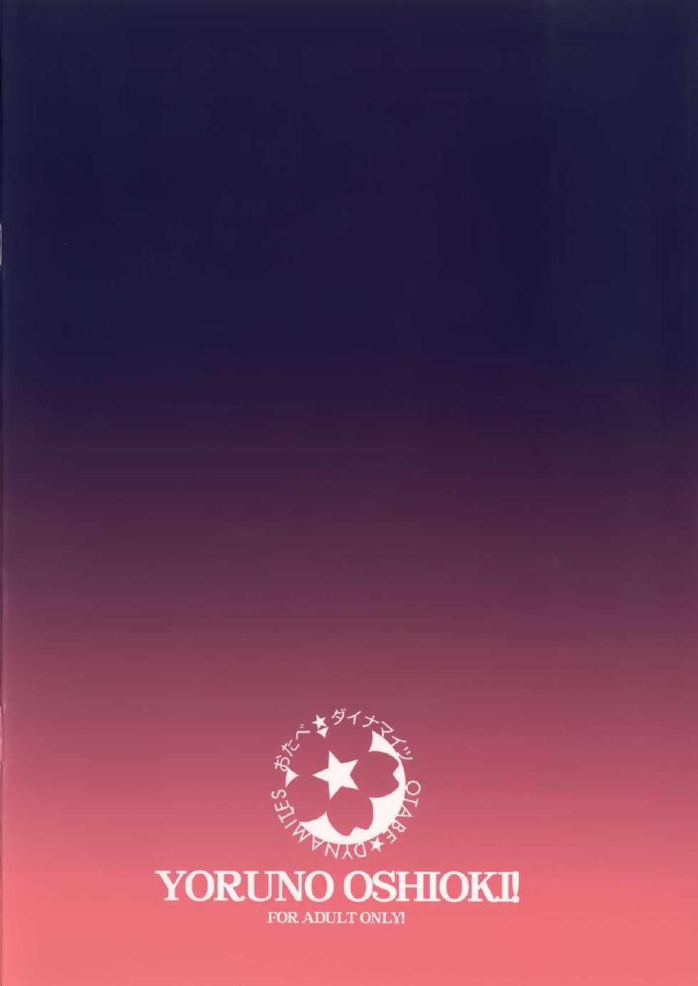 [Otabe Dynamites (Otabe Sakura)] Yoru no Oshioki! (Yoru no Yatterman) [Korean] [GingerAle] [Digital] - Page 13