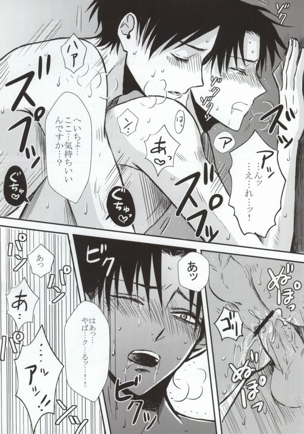 (SPARK8) [HEAT BOY (tomomo)] Futari dake no Himitsu desu!! (Shingeki no Kyojin) - Page 26
