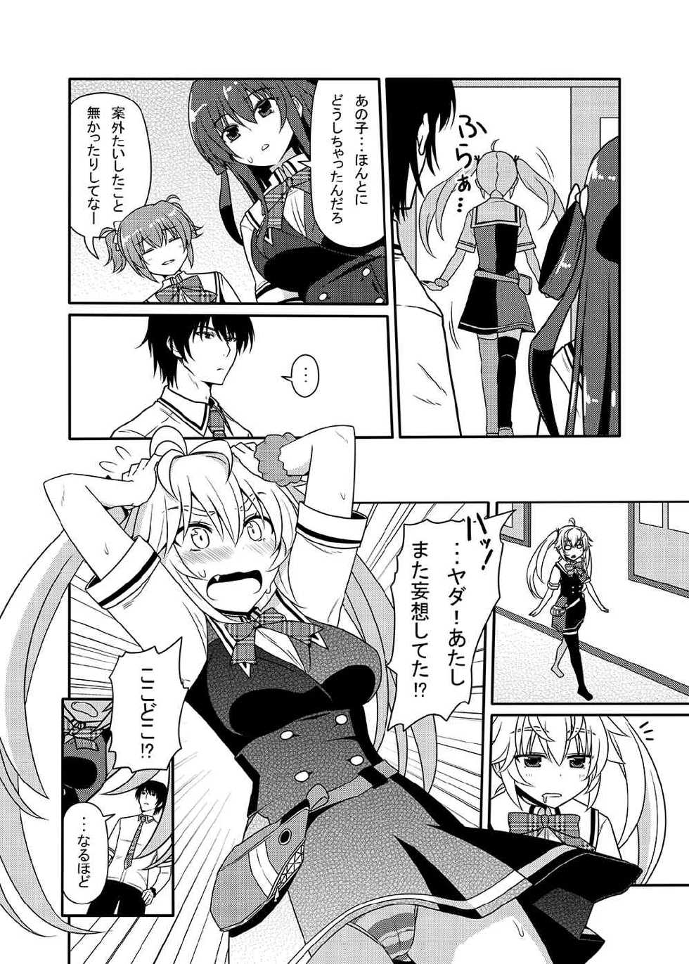 (CT25) [7cm (Nase)] Matsushima Michiru to Bad End (Grisaia no Kajitsu) - Page 3