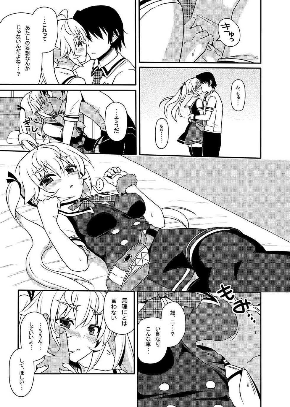 (CT25) [7cm (Nase)] Matsushima Michiru to Bad End (Grisaia no Kajitsu) - Page 8